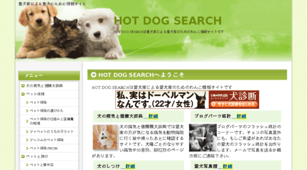 hotdog.hp2.jp