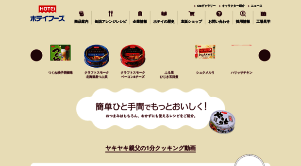 hoteifoods.co.jp