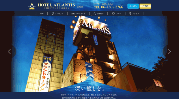 hotel-atlantis.jp