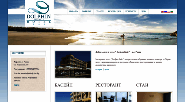 hotel-dolphin-ravda.com