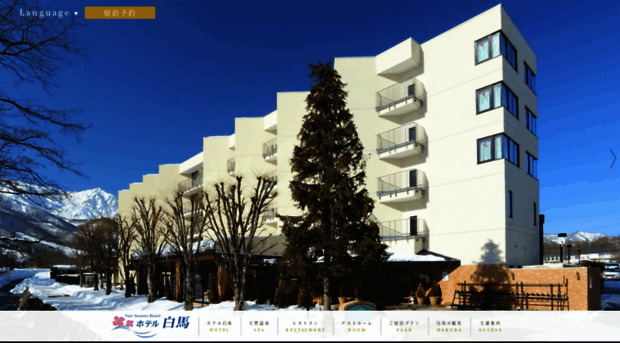 hotel-hakuba.com