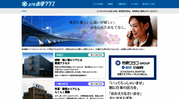 hotel-ichihara.co.jp
