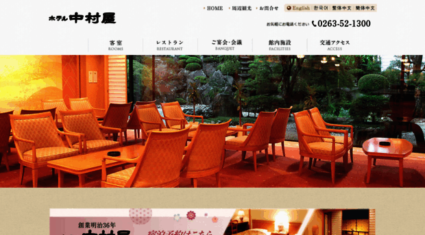 hotel-nakamuraya.com