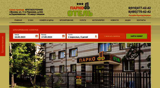 hotel-parkoff.ru