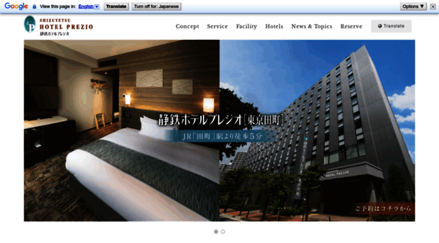 hotel-prezio.co.jp
