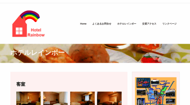 hotel-rainbow.jp