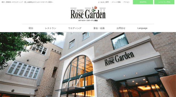 hotel-rosegarden.jp