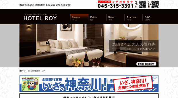 hotel-roy.jp