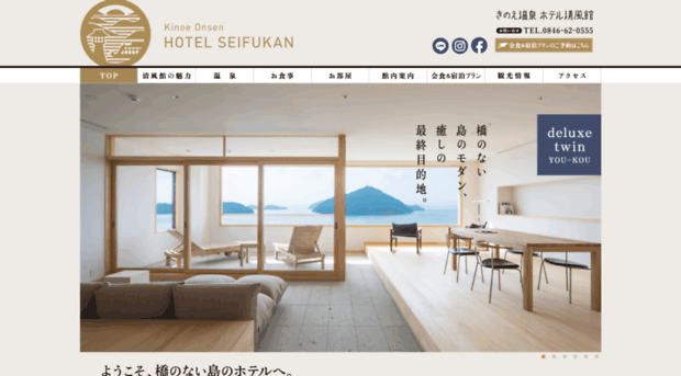 hotel-seifukan.co.jp