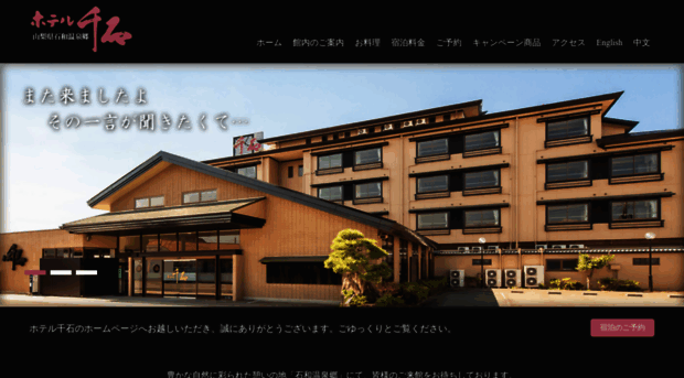 hotel-sengoku.co.jp