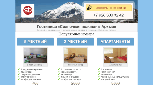 hotel-solnechnaja-polyana.ru