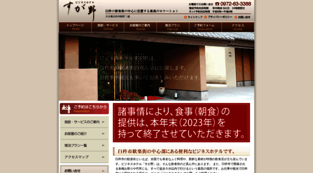 hotel-sugano.com