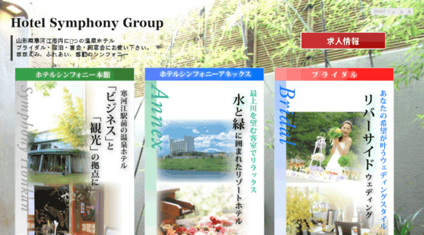 hotel-symphony.co.jp