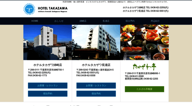 hotel-takazawa.co.jp