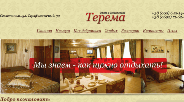 hotel-terema.com.ua