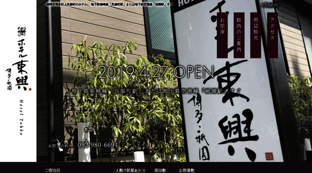 hotel-tohko.com