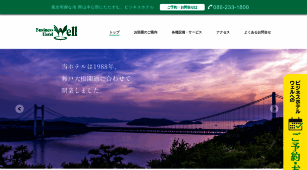 hotel-well.com