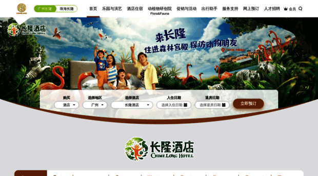 hotel.chimelong.com