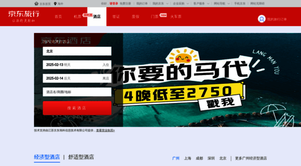 hotel.jd.com