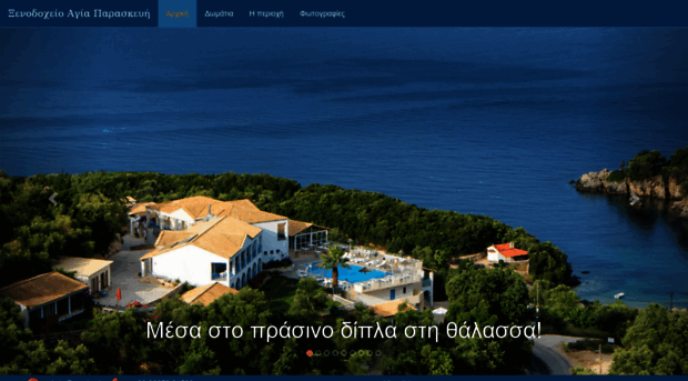 hotelagiaparaskevi.com