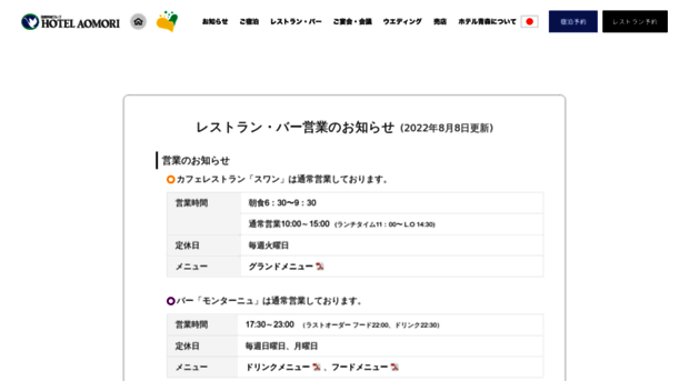 hotelaomori.co.jp