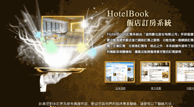 hotelbook.com.tw