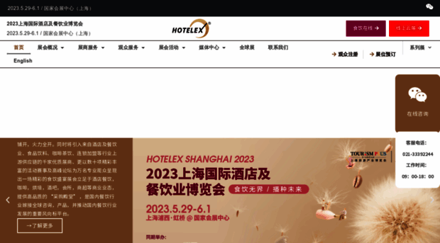 hotelexchina.com
