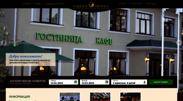 hotelgreen.ru