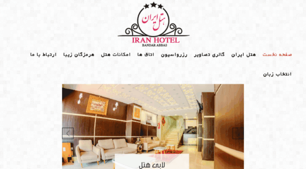 hoteliranbandar.com