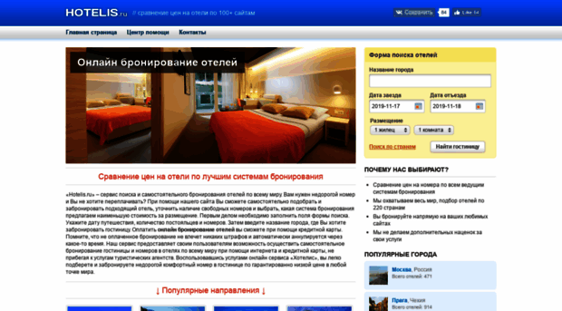 hotelis.ru