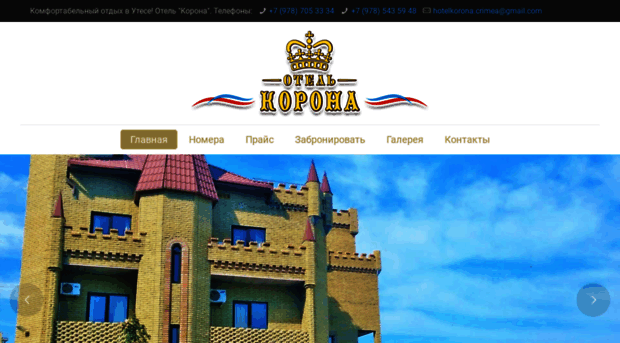 hotelkorona.ru