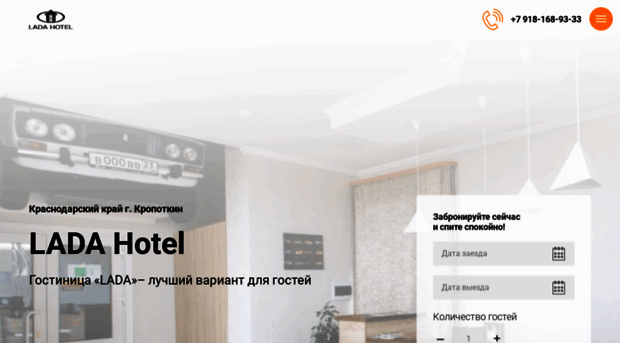 hotellada.ru