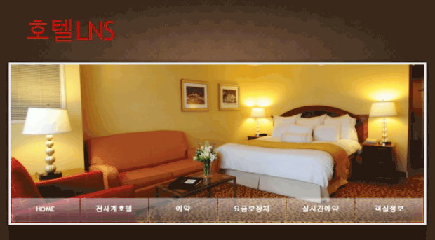 hotellns.co.kr