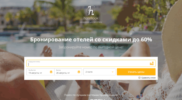 hotellook.com.ru