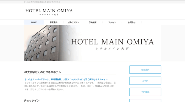 hotelmain.jp