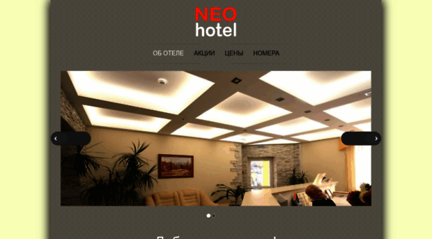 hotelneo.ru