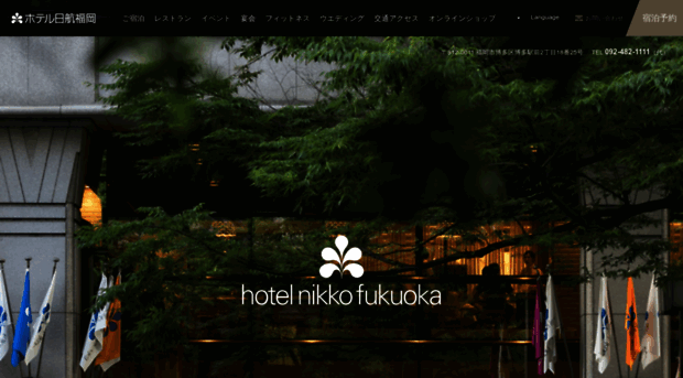 hotelnikko-fukuoka.com