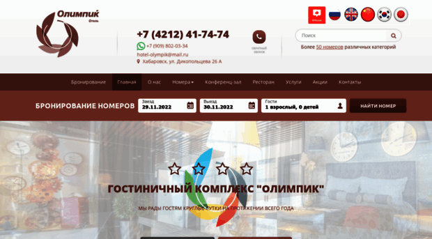 hotelolympik.ru