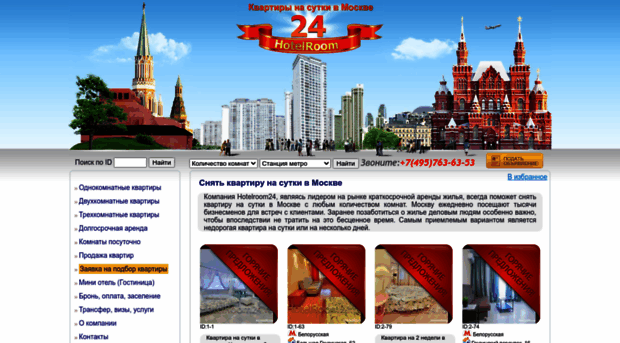 hotelroom24.ru
