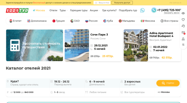 hotels.1001tur.ru