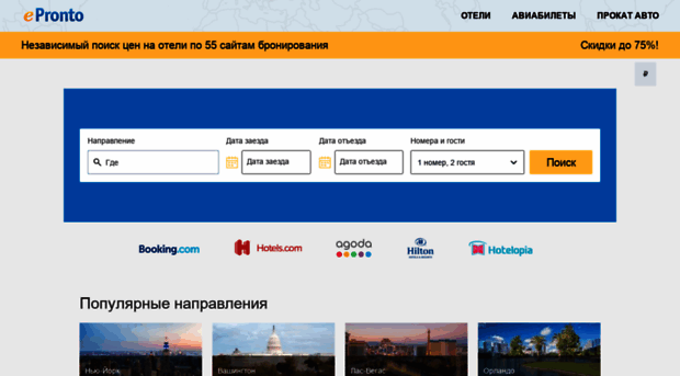 hotels.epronto.ru