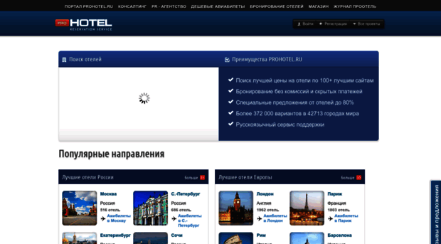 hotels.prohotel.ru