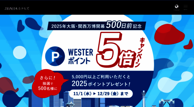 hotels.westjr.co.jp