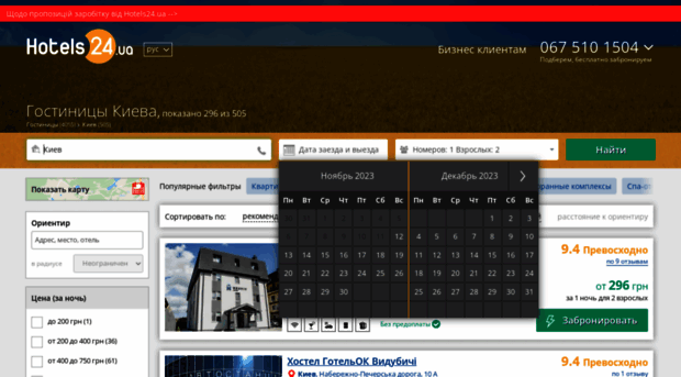 hotels24.kiev.ua