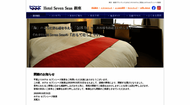hotelsevenseas.jp