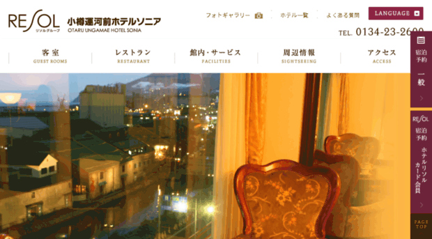 hotelsonia.co.jp