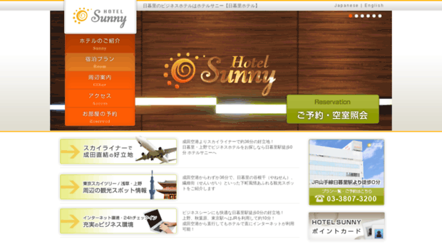 hotelsunny.co.jp