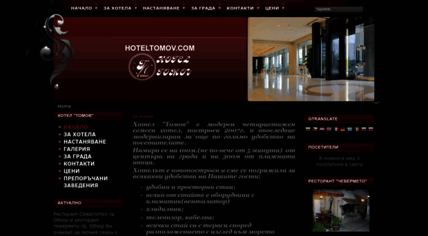 hoteltomov.com