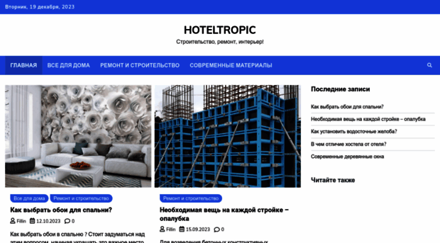 hoteltropic.ru