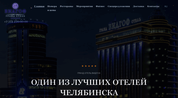 hotelvidgof.ru